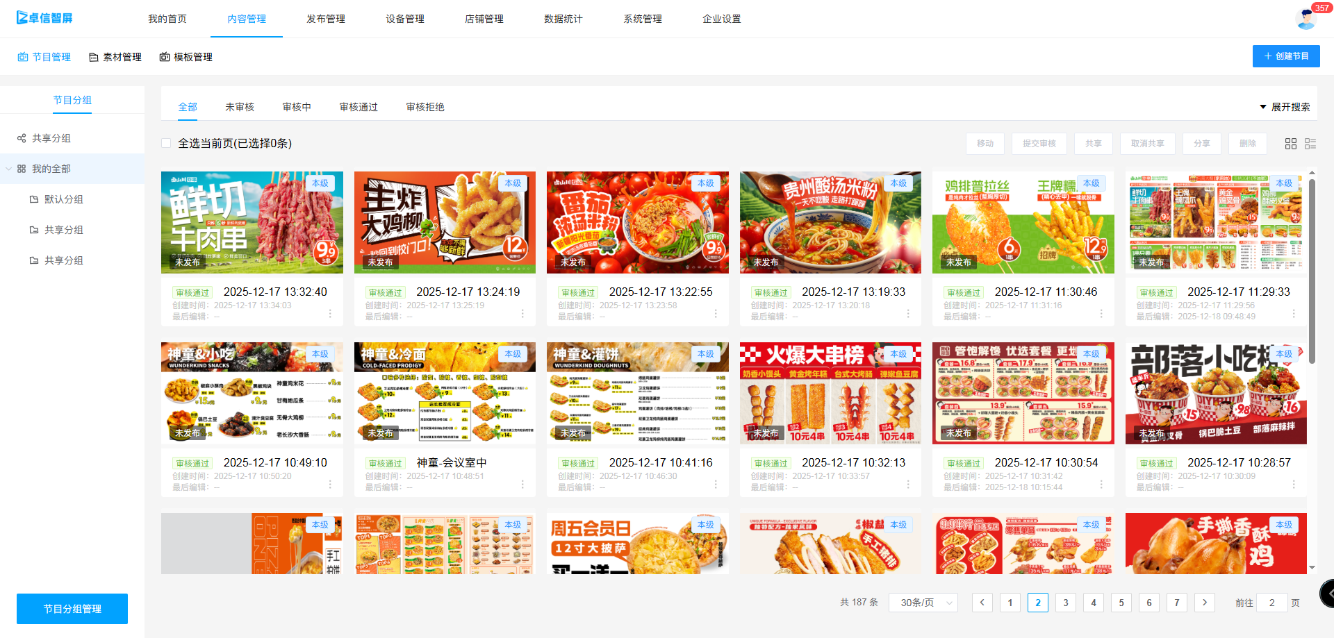 华信科海智屏系统架构展示 - 云端联动