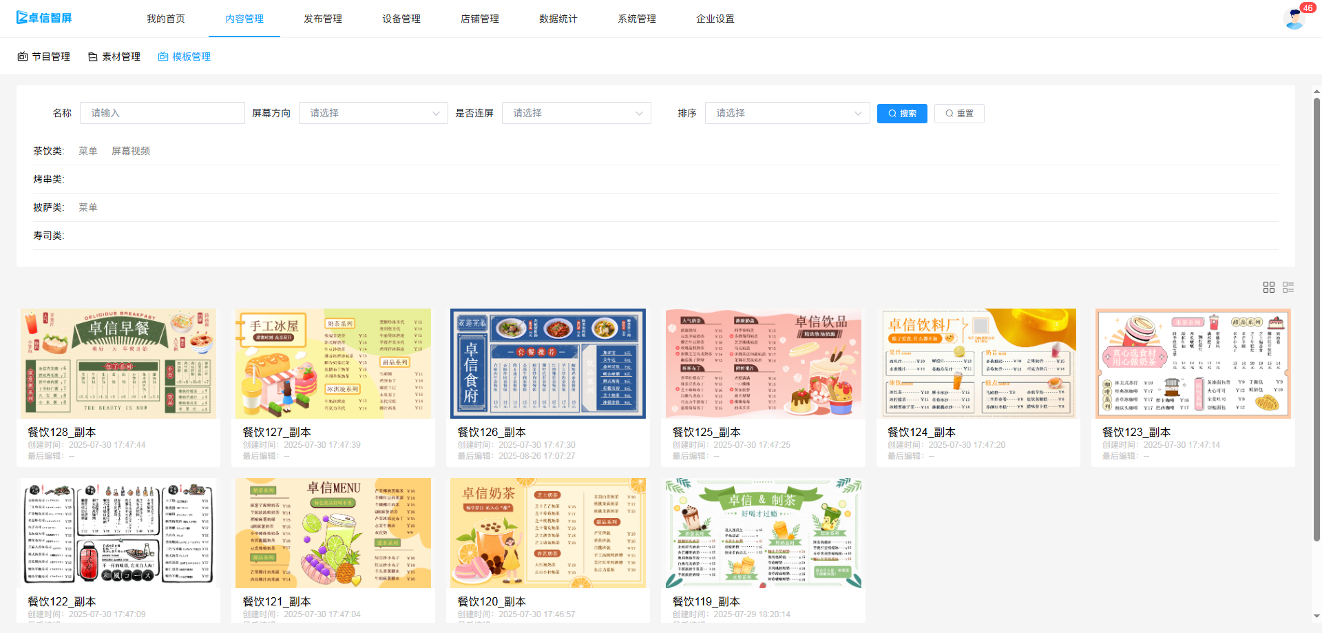 华信科海智慧零售解决方案 - 实时数据分析