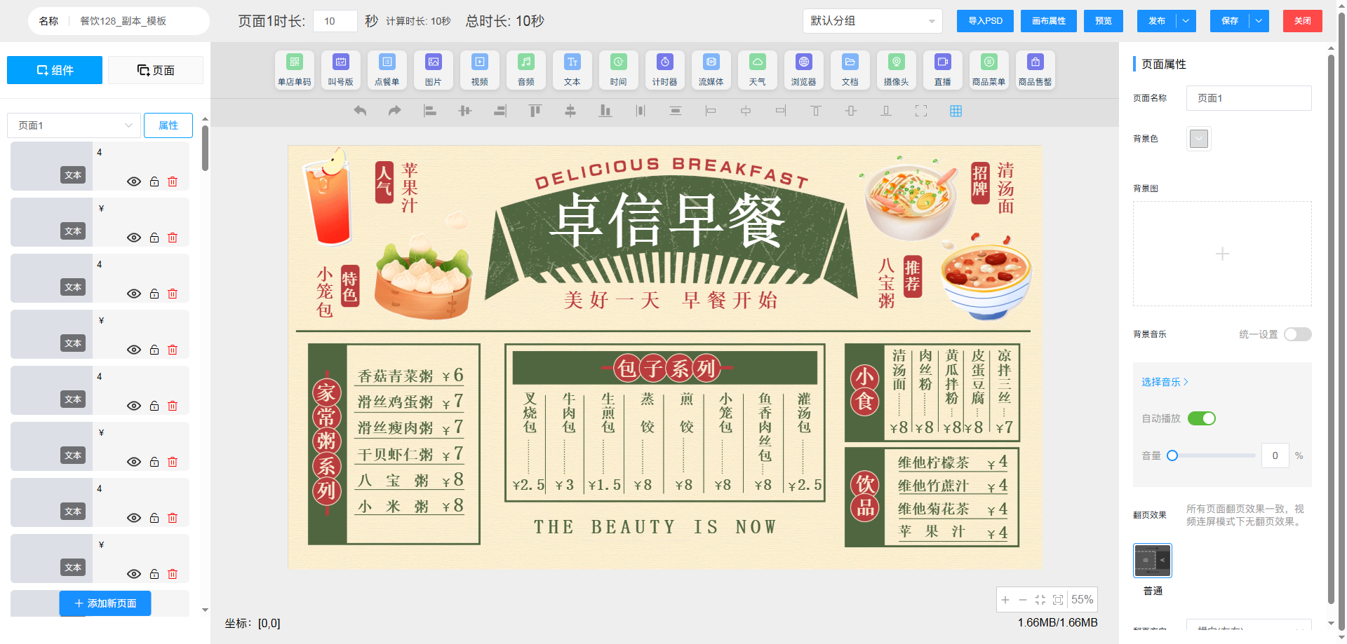 多媒体发布系统编辑器 - 可视化拖拽操作